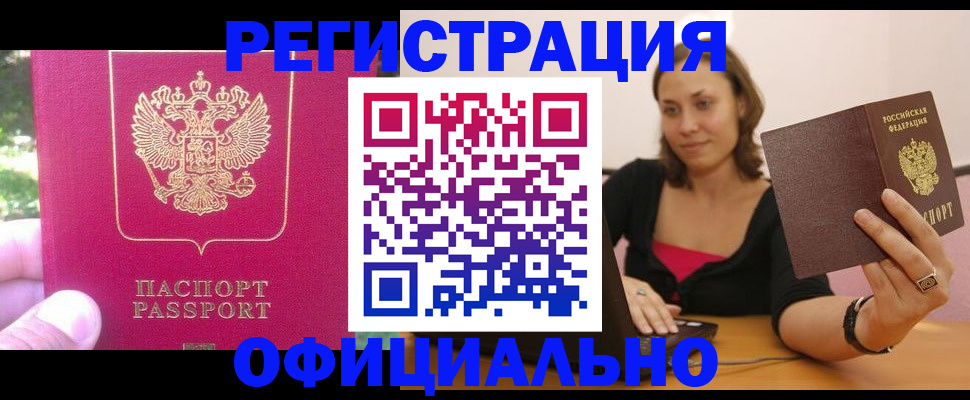 прописка для работы в Карабулаке