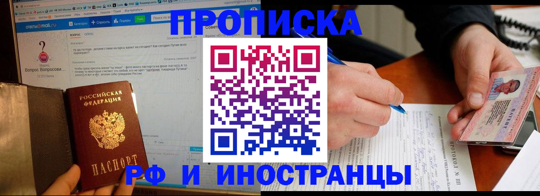 купить прописку в Карабулаке